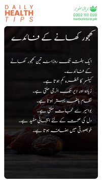Dates Benefits in urdu